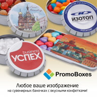 PromoBoxes